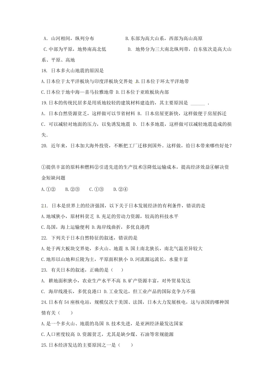 安徽省蚌埠市_七年级地理下学期第一次月考试题新人教版_第3页