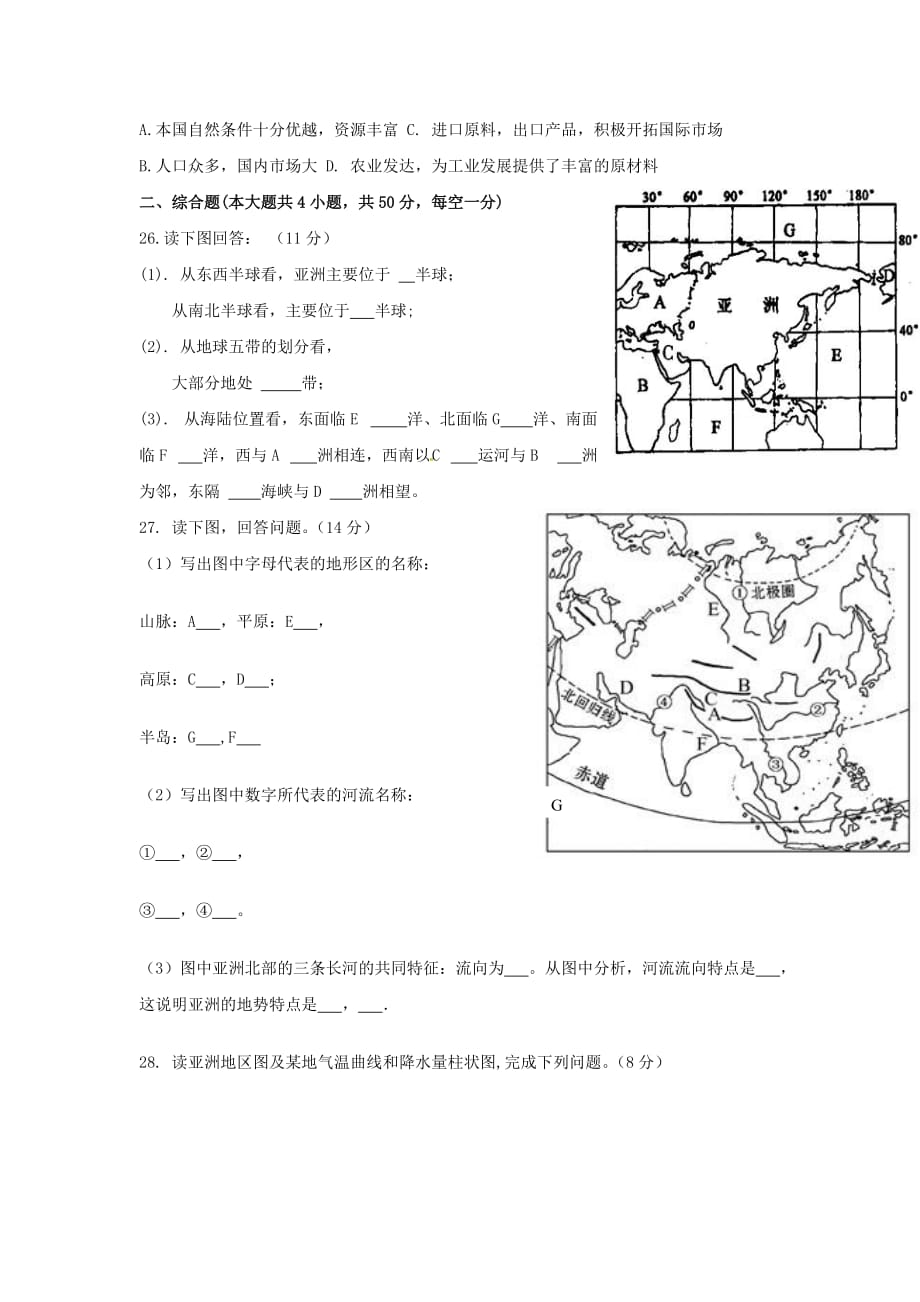 安徽省蚌埠市_七年级地理下学期第一次月考试题新人教版_第4页