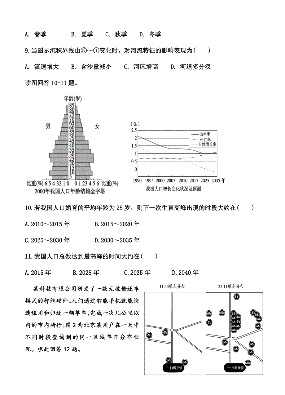 天津市静海一中2018届高三上学期期末终结性检测地理试卷（含答案）_第4页