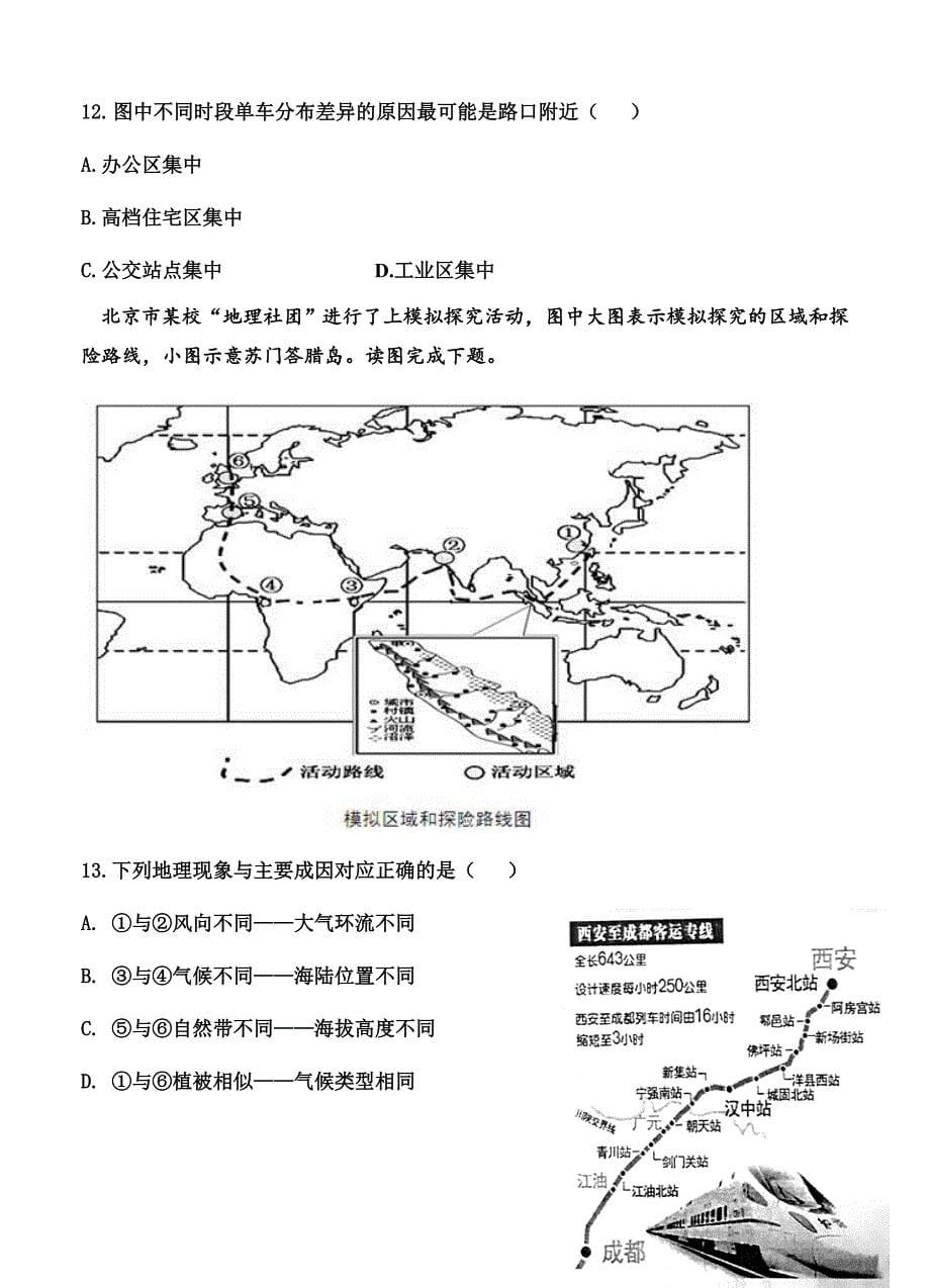 天津市静海一中2018届高三上学期期末终结性检测地理试卷（含答案）_第5页