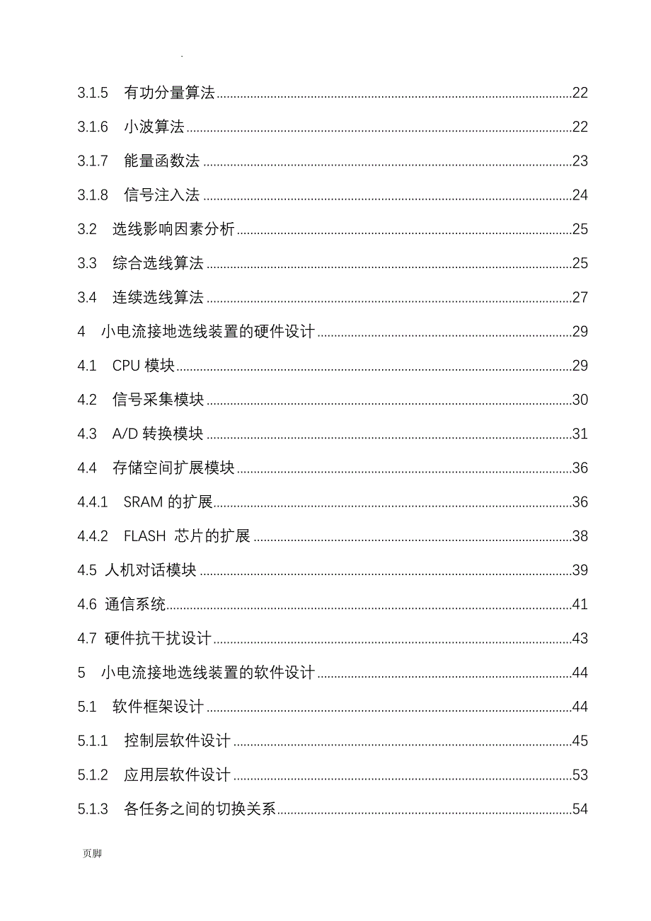 小电流接地系统单相接地故障选线装置的设计_第2页