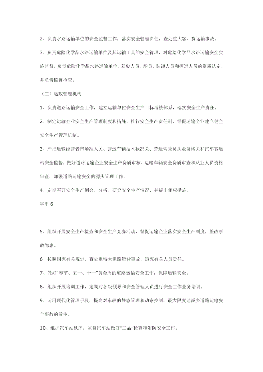 （安全生产）汽车客运站安全生产目标考评(备用没有修改)_第4页