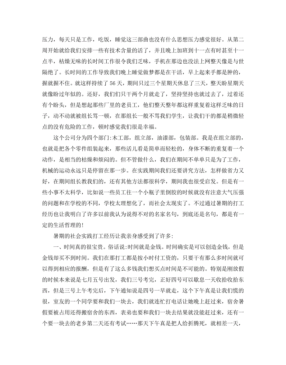 2020年度最新关于大学生活实践报告精选范文【五篇】_第4页