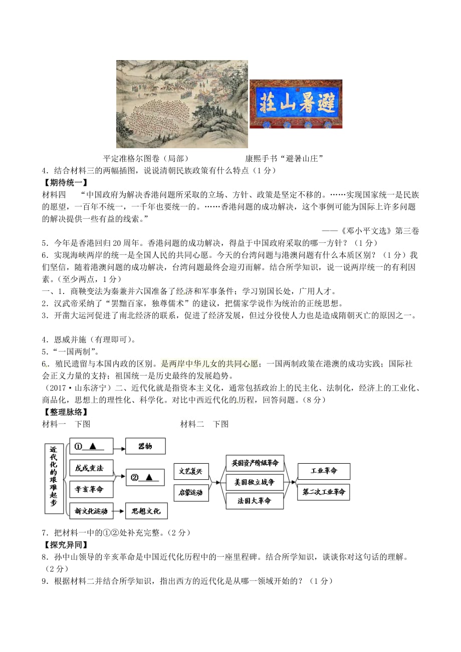 山东省济宁市中考历史真题试题（含答案）_第4页