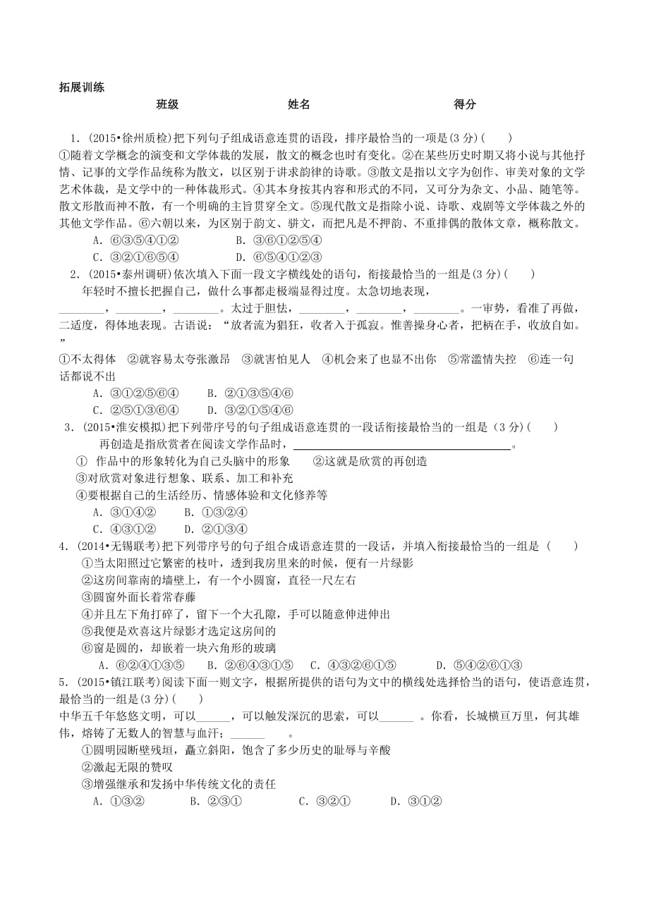 高考语文一轮复习专题4语言表达连贯学案.doc_第3页