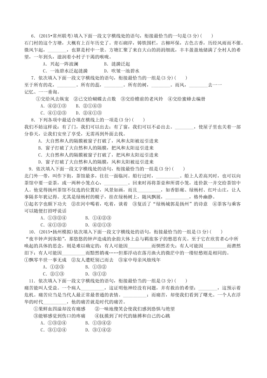 高考语文一轮复习专题4语言表达连贯学案.doc_第4页