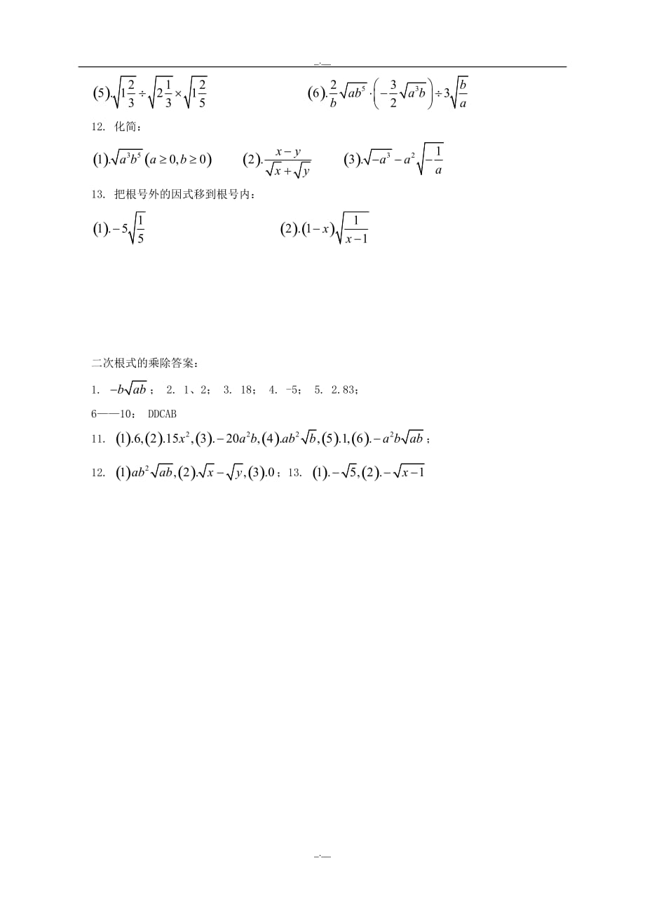 人教版八年级数学下册《二次根式的加减乘除》同步练习3（精校版）_第2页