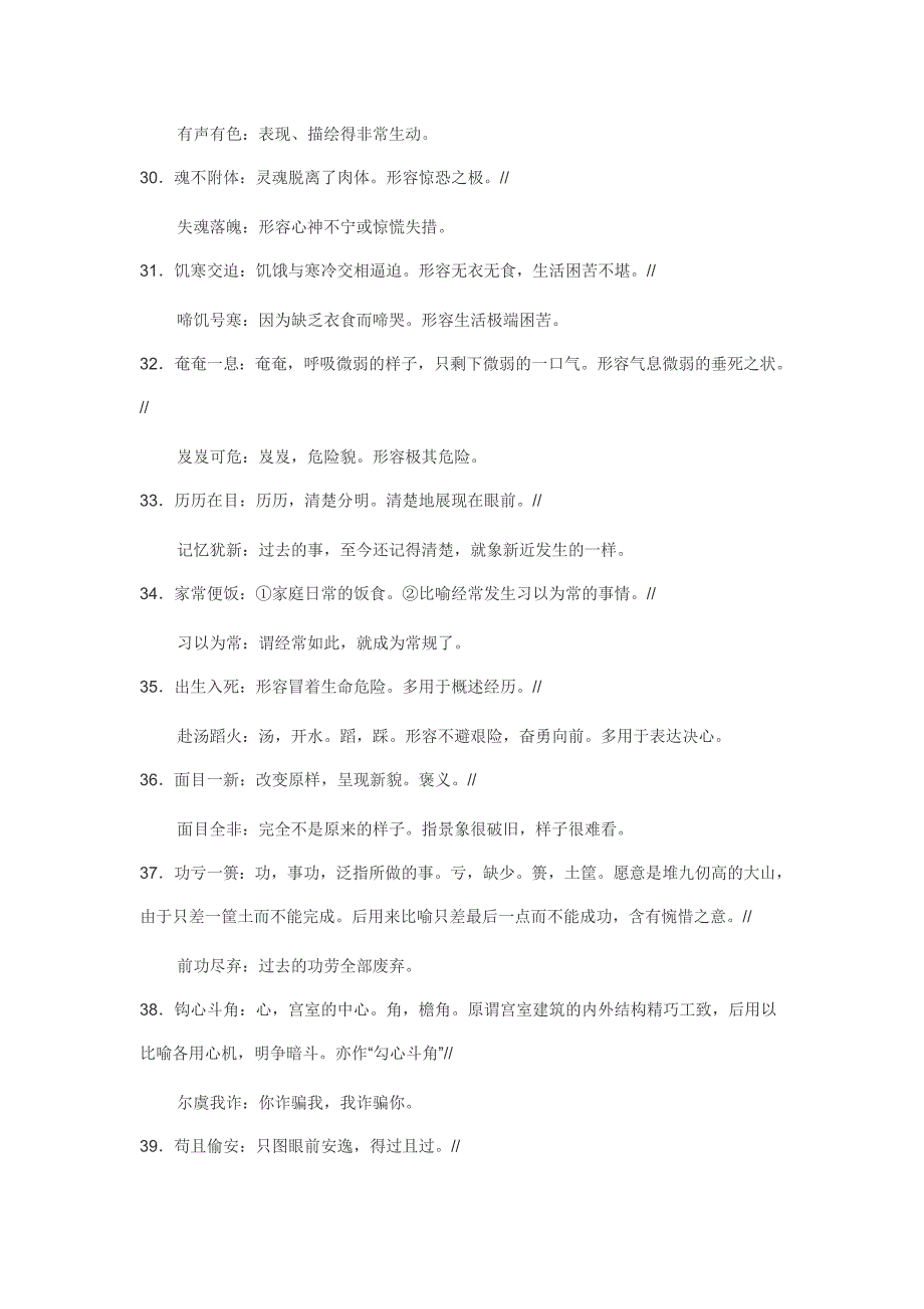 高三语文锁定高考2010系统复习5常见近义成语辨析120例.doc_第4页