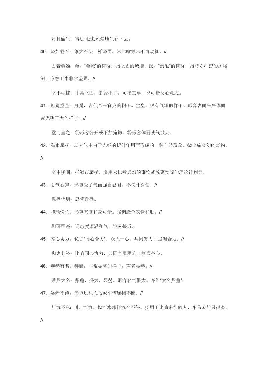 高三语文锁定高考2010系统复习5常见近义成语辨析120例.doc_第5页