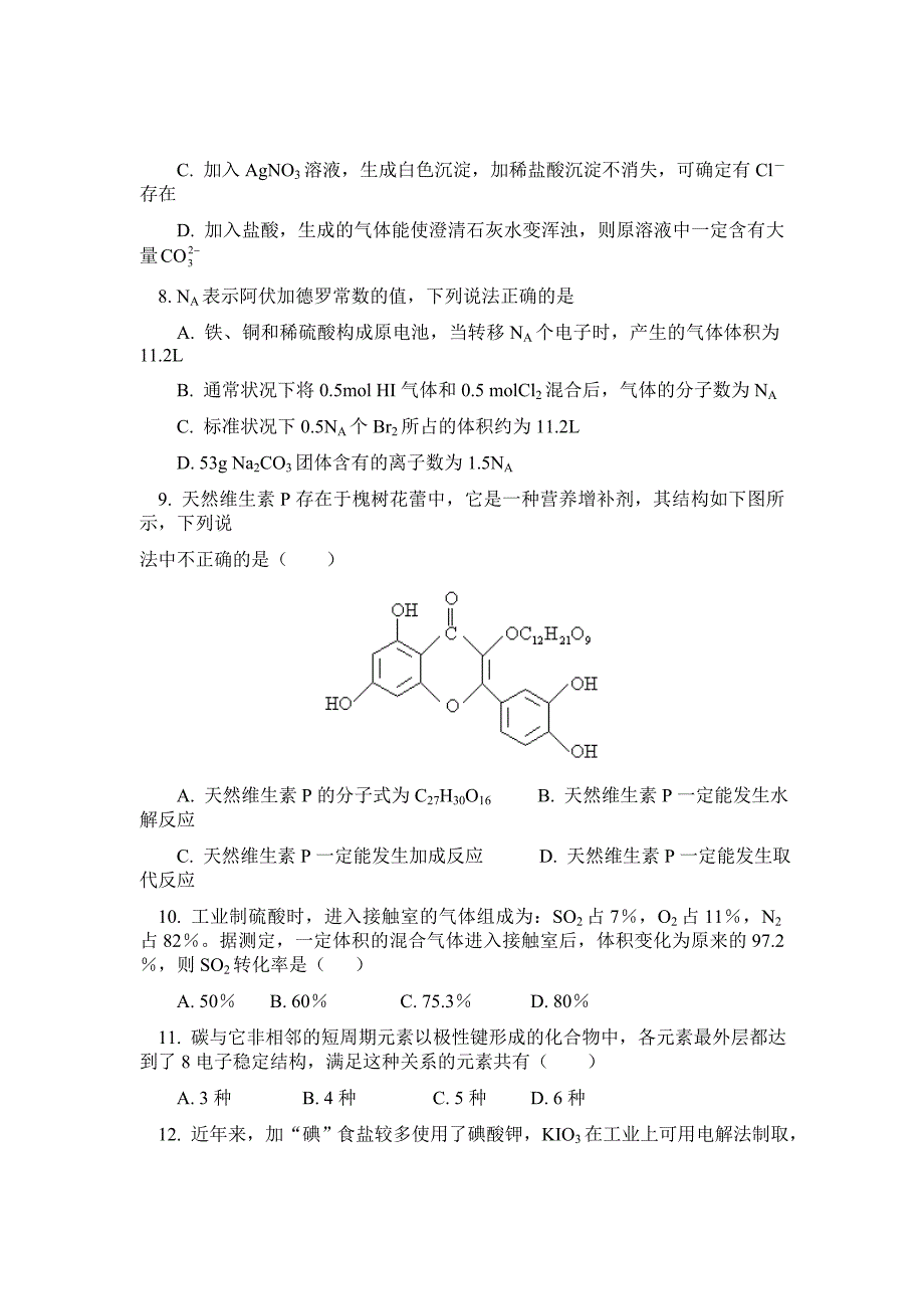 北京市西城区高三综合练习(二) 理综试卷_第3页