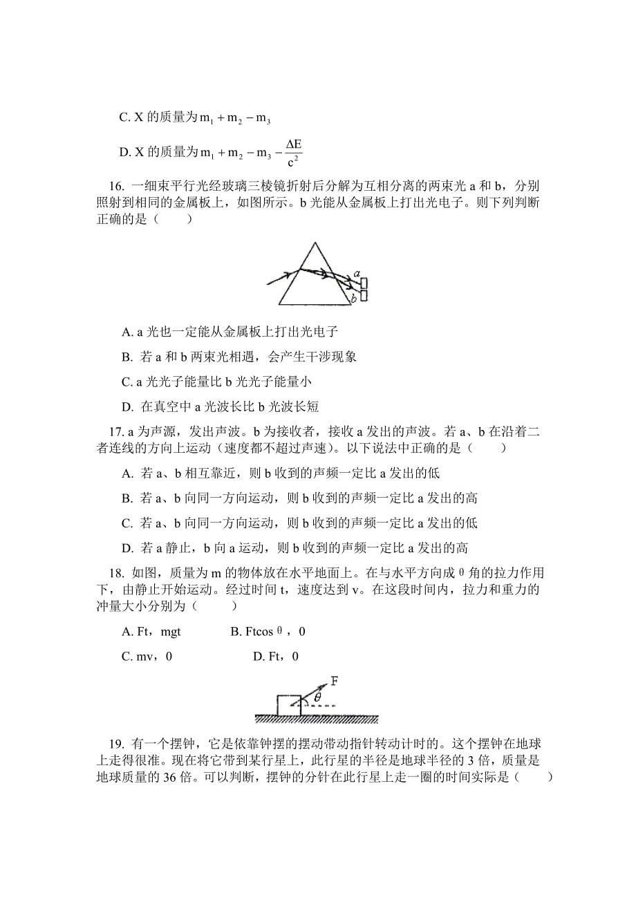 北京市西城区高三综合练习(二) 理综试卷_第5页