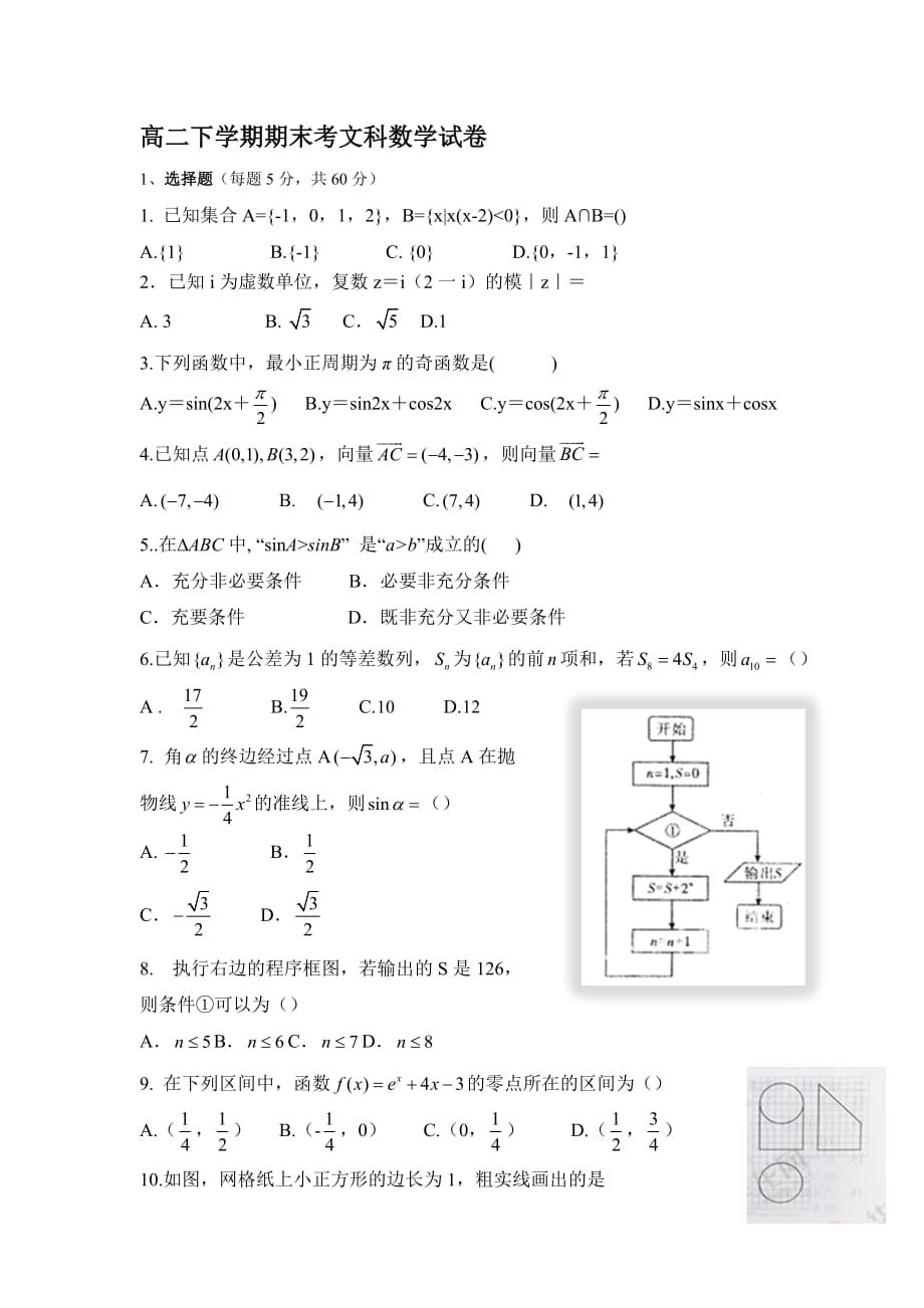 云南省腾冲市第八中学高二下学期期末考试数学（文）试题 Word缺答案_第1页