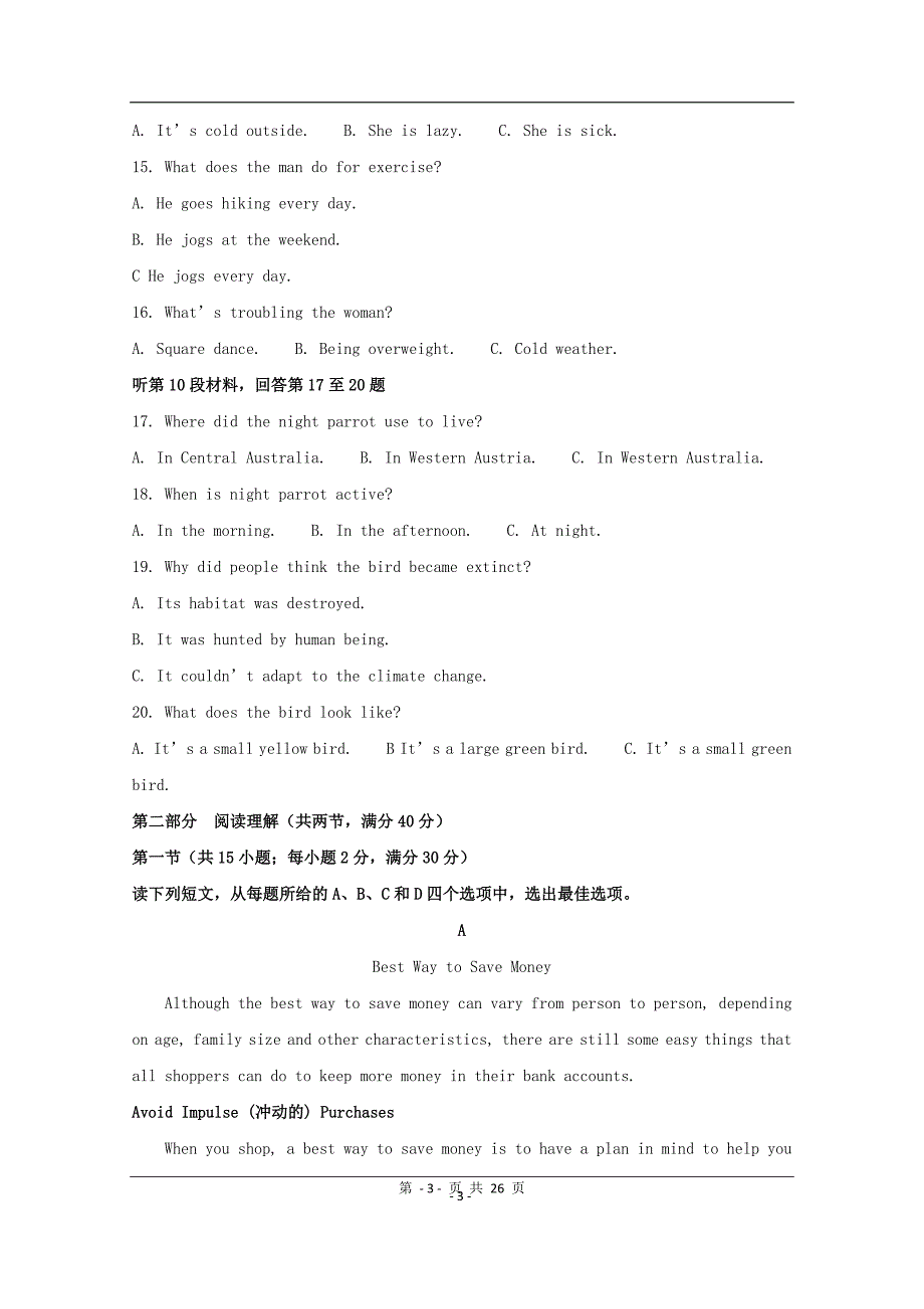 吉林省等校2020届高三上学期8月联考英语试题 Word版含解析_第3页