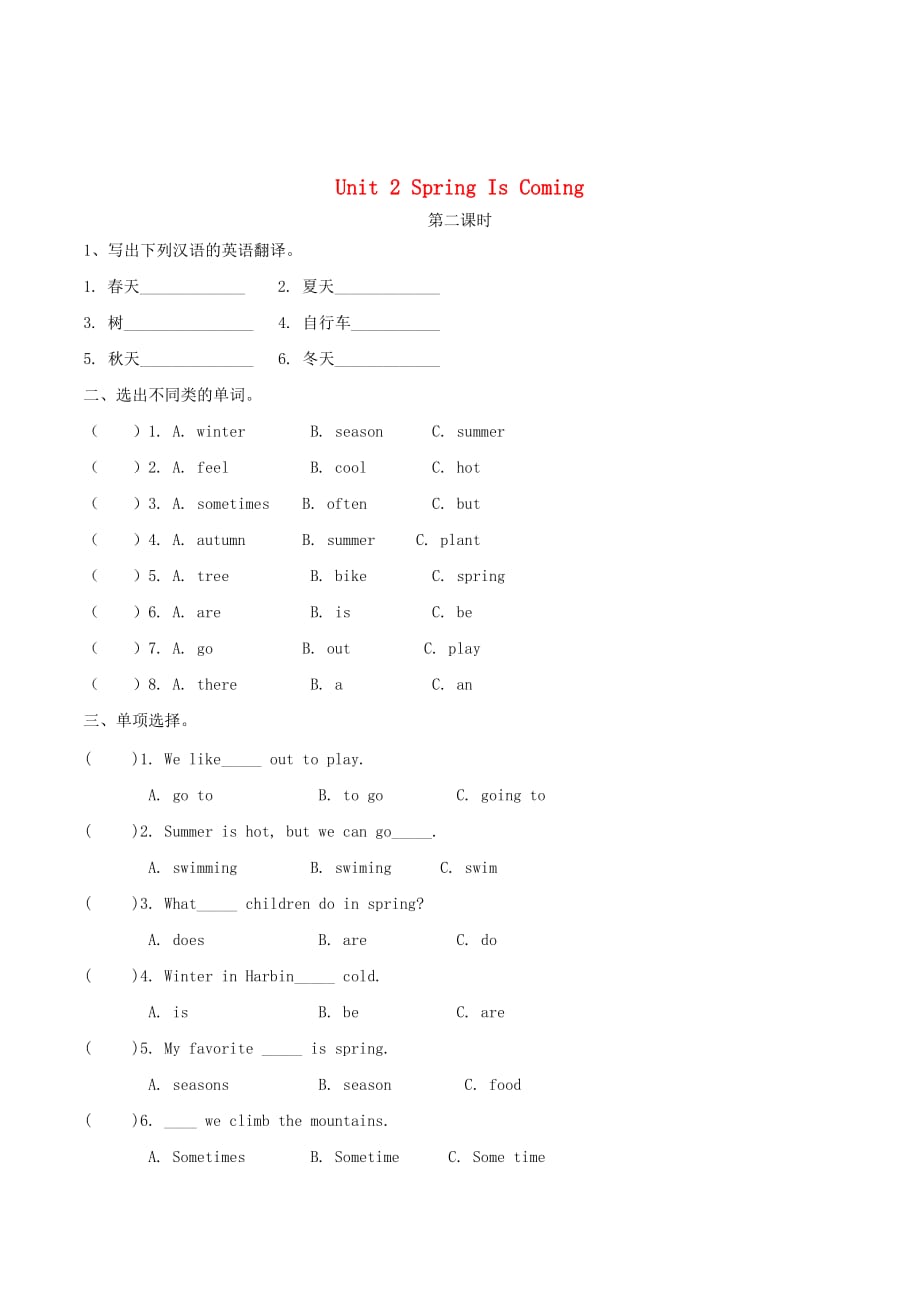 五年级英语下册Unit2SpringIsComing（第2课时）练习题陕旅版（三起）_第1页