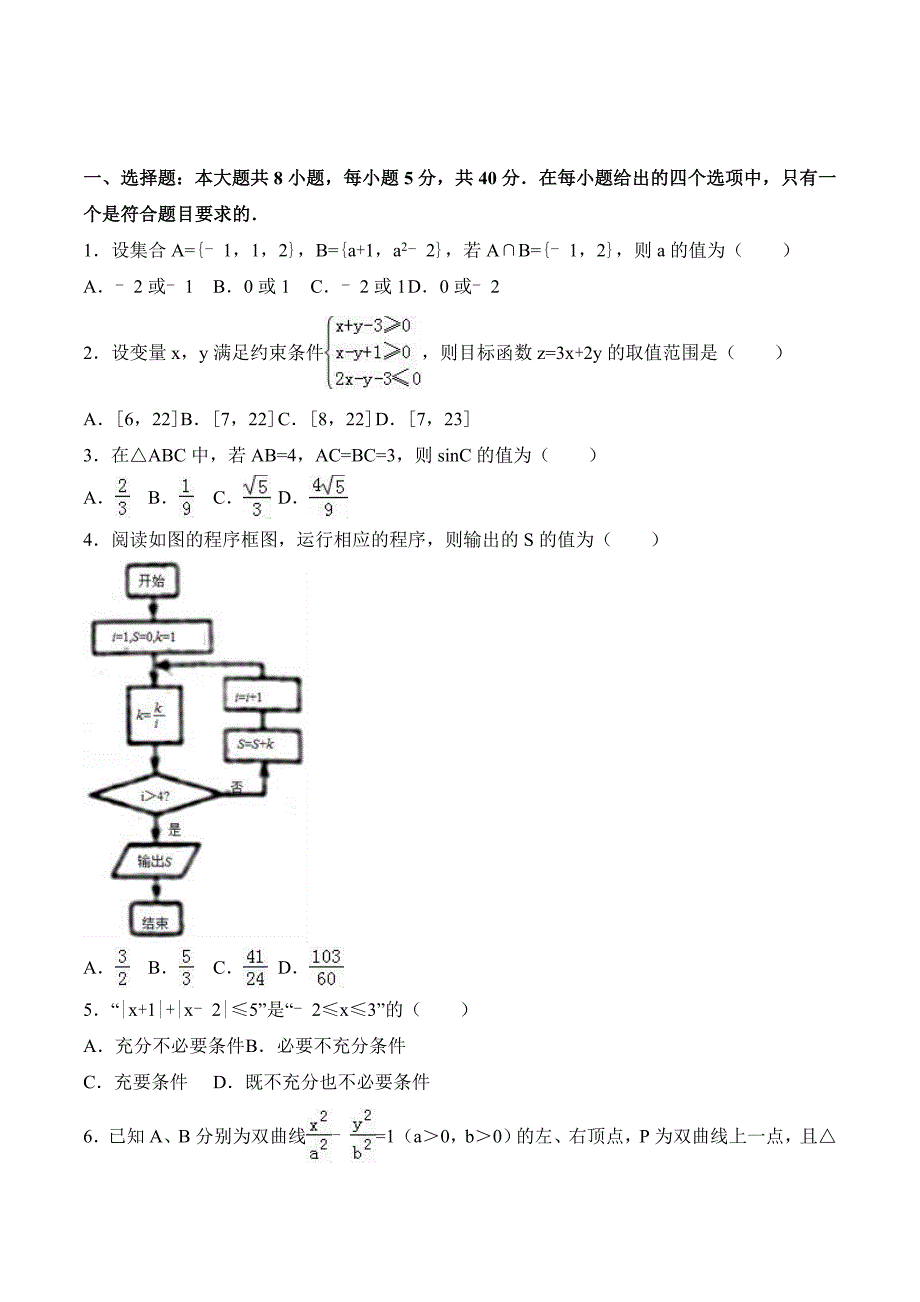 天津市和平区高考数学一模试卷（理科） Word版含解析_第1页