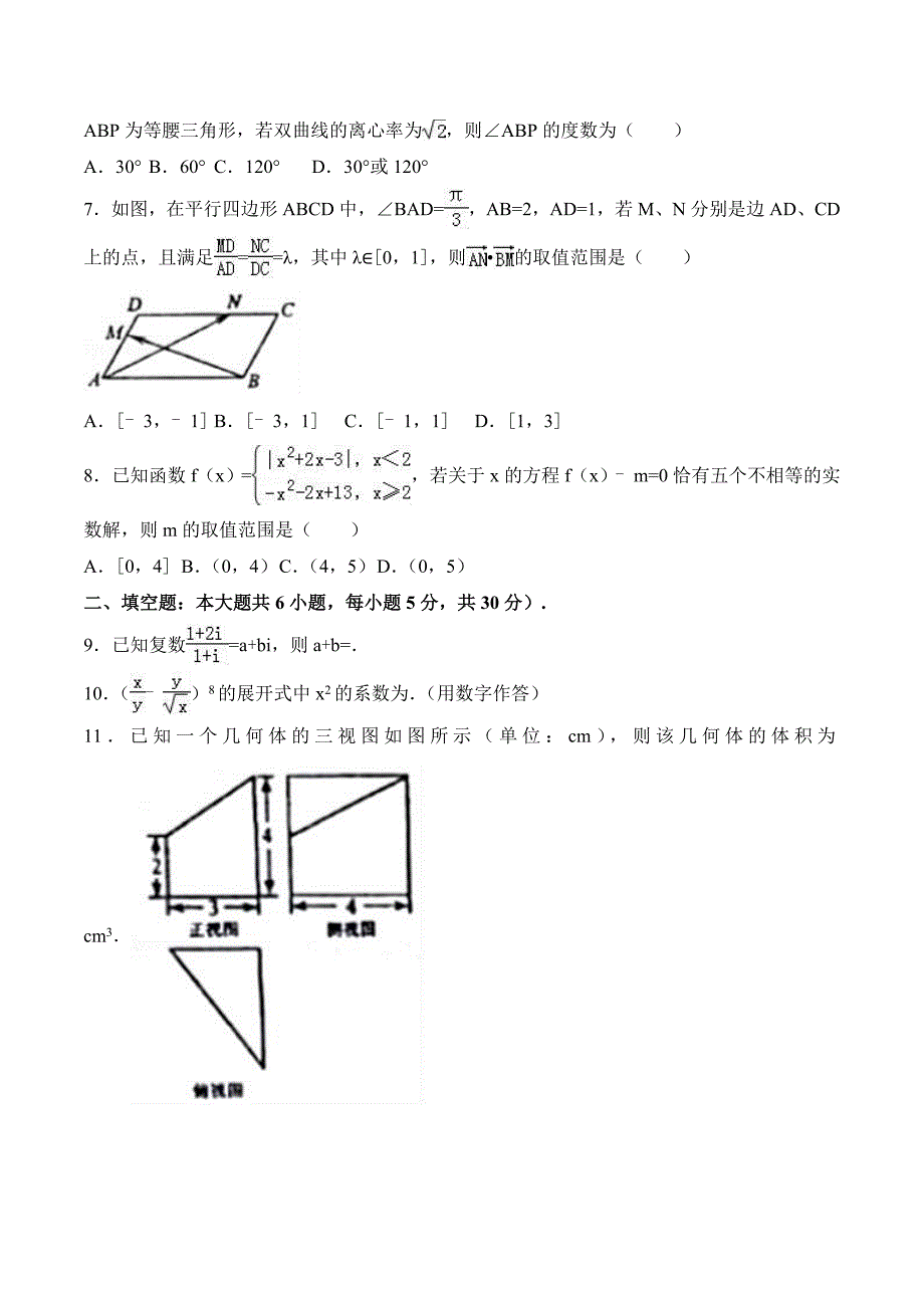 天津市和平区高考数学一模试卷（理科） Word版含解析_第2页