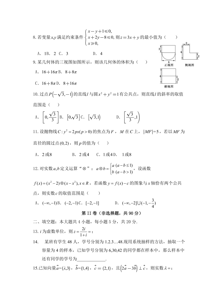 云南省腾冲市第八中学高二下学期期中考试数学（理）试题 Word缺答案_第2页