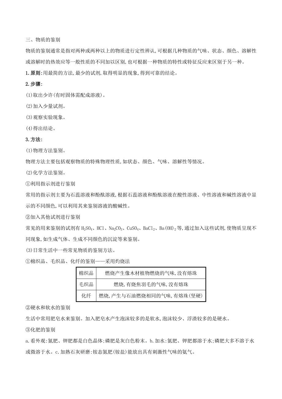 九年级化学下册五物质的检验与鉴别试题（新版）新人教版_第4页