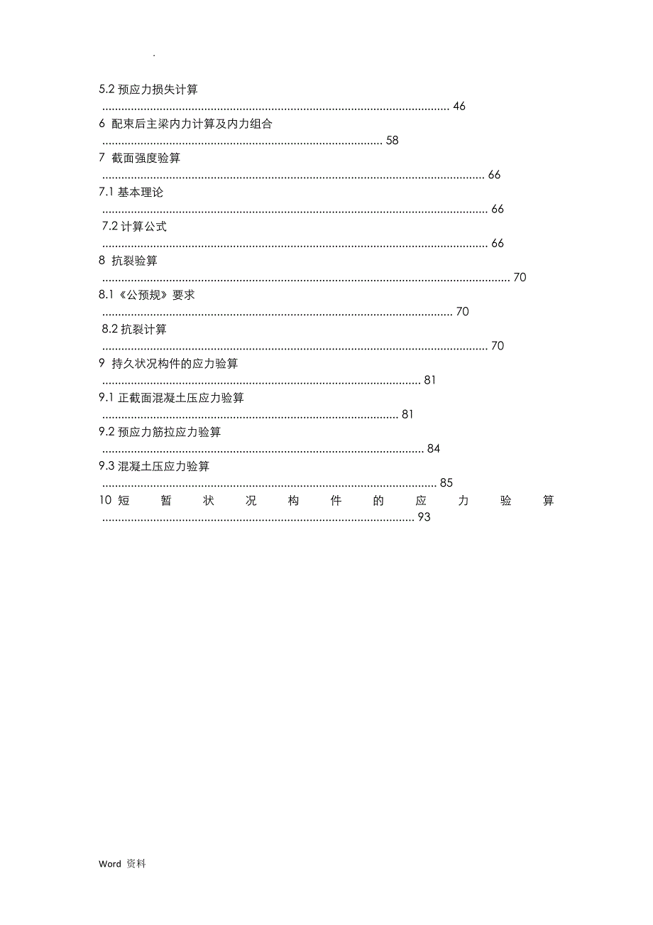 简支箱型桥梁设计_第3页