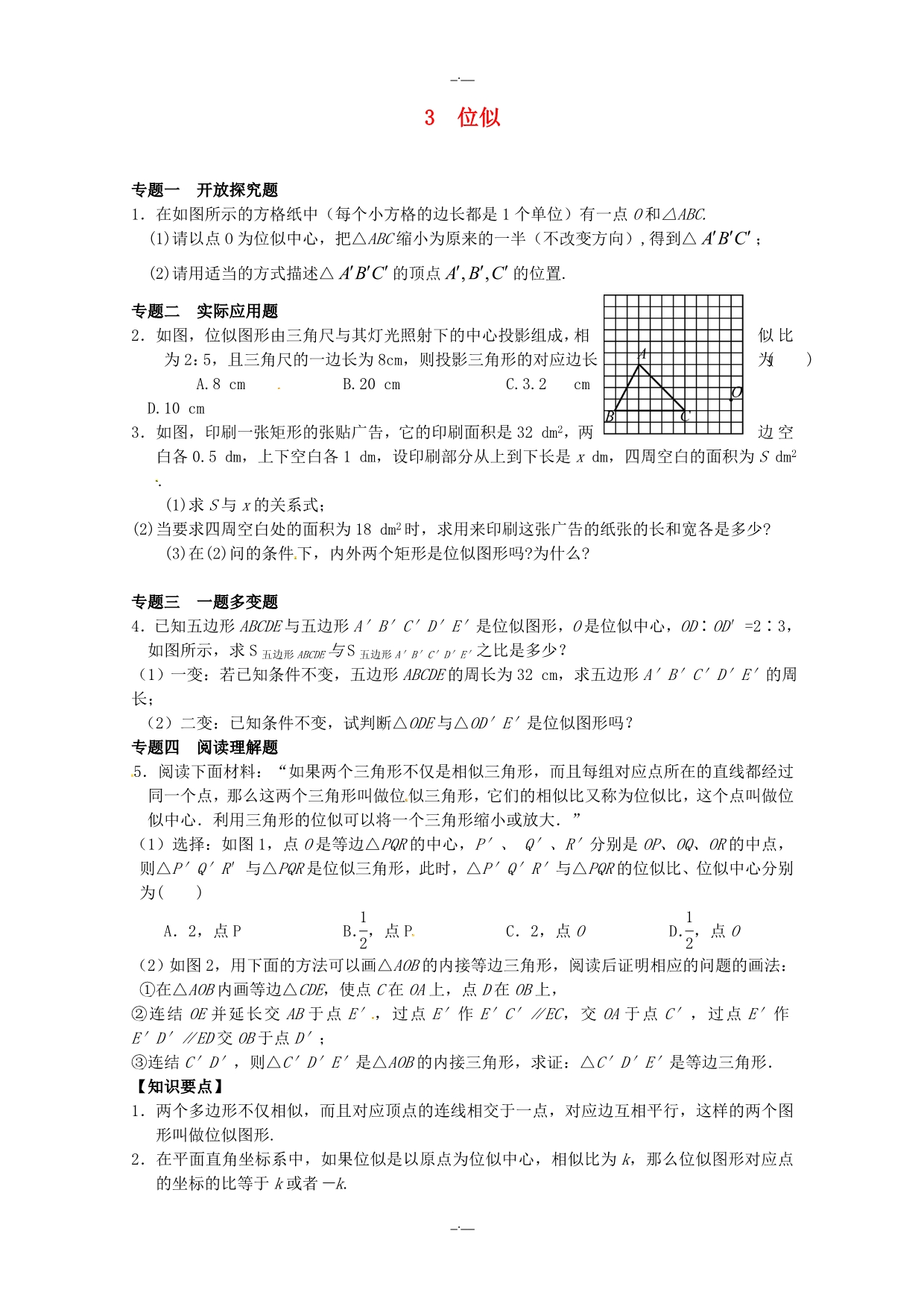 最新人教版九年级数学27.3 位似同步练习3 人教版（精校版）_第1页