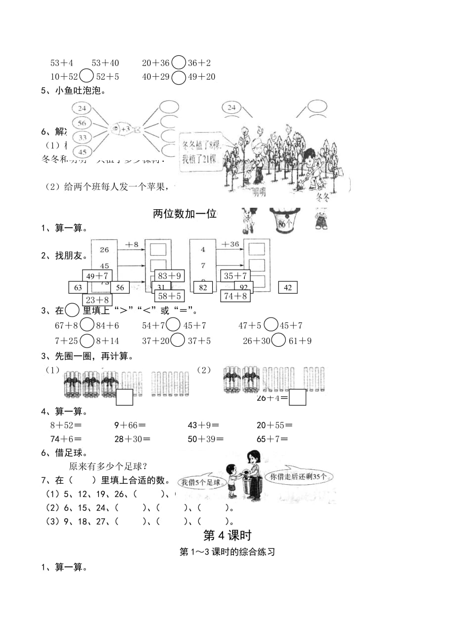 人教版（）一年级数学下册6-8单元课课练_第2页