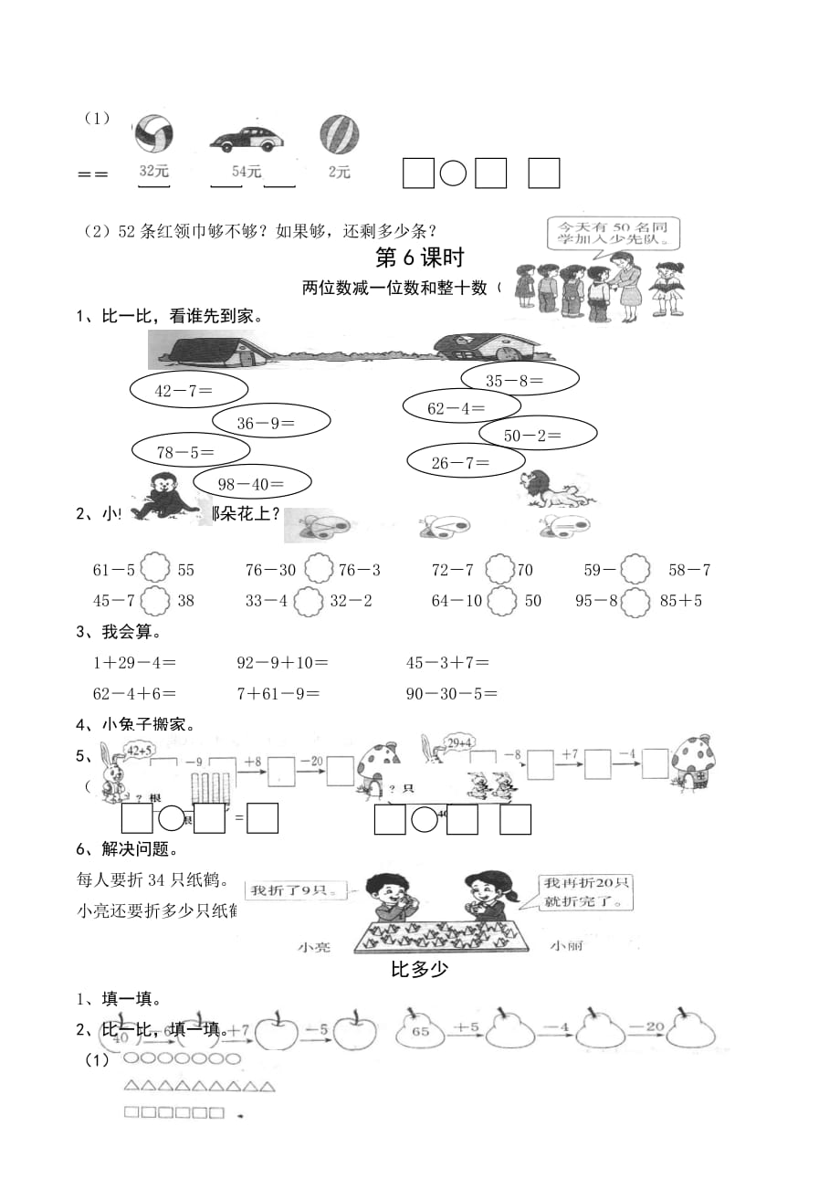 人教版（）一年级数学下册6-8单元课课练_第4页