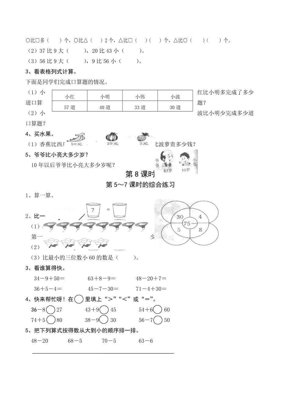 人教版（）一年级数学下册6-8单元课课练_第5页