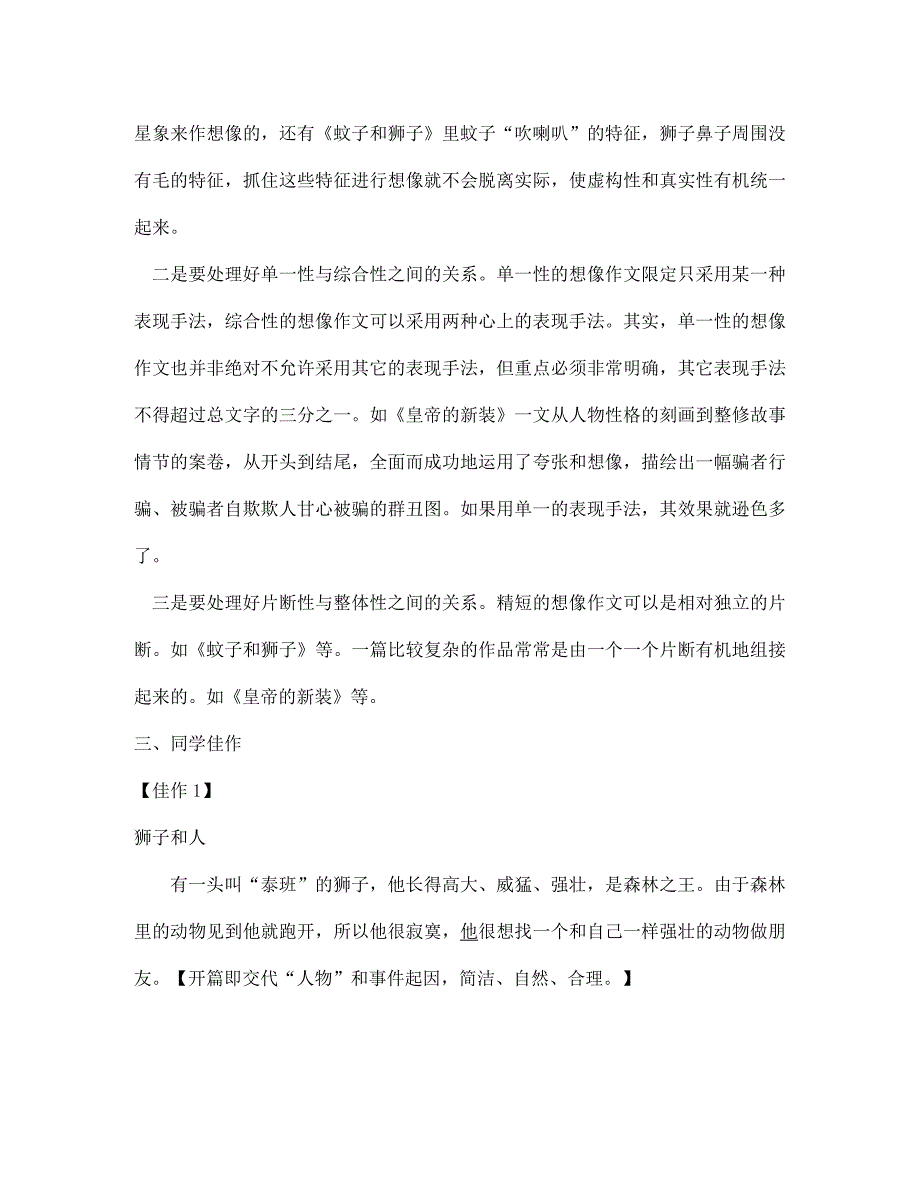 七年级语文上册《帮你学作文》第六单元试题（无答案）人教新课标版_第2页