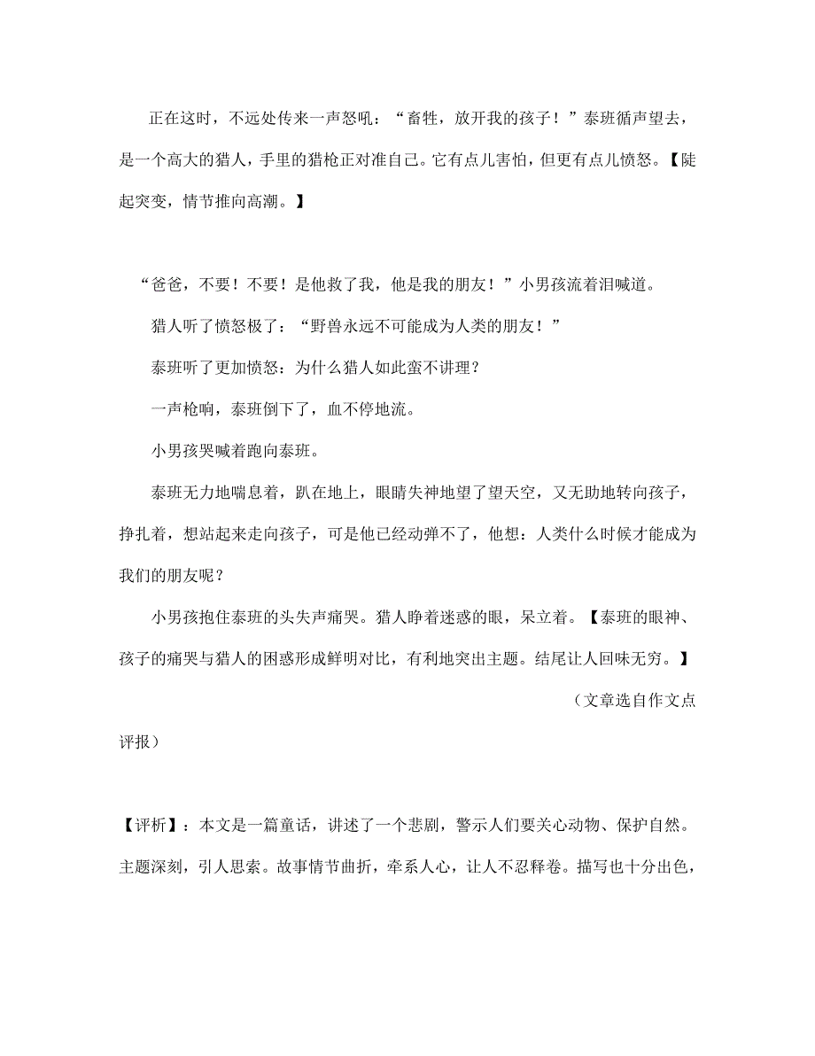 七年级语文上册《帮你学作文》第六单元试题（无答案）人教新课标版_第4页