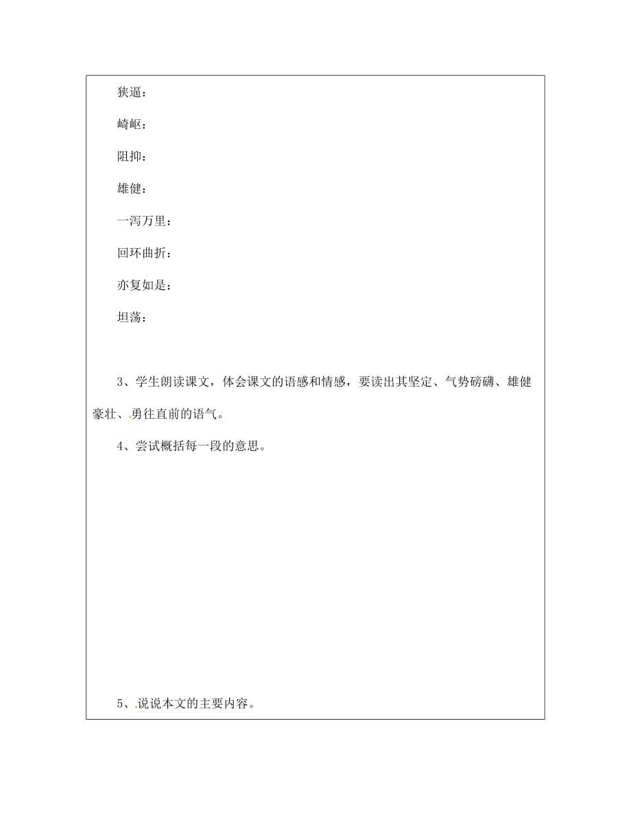 吉林省磐石市松山中学七年级语文下册《艰难的国运与雄健的国民》学案（无答案） 新人教版_第2页