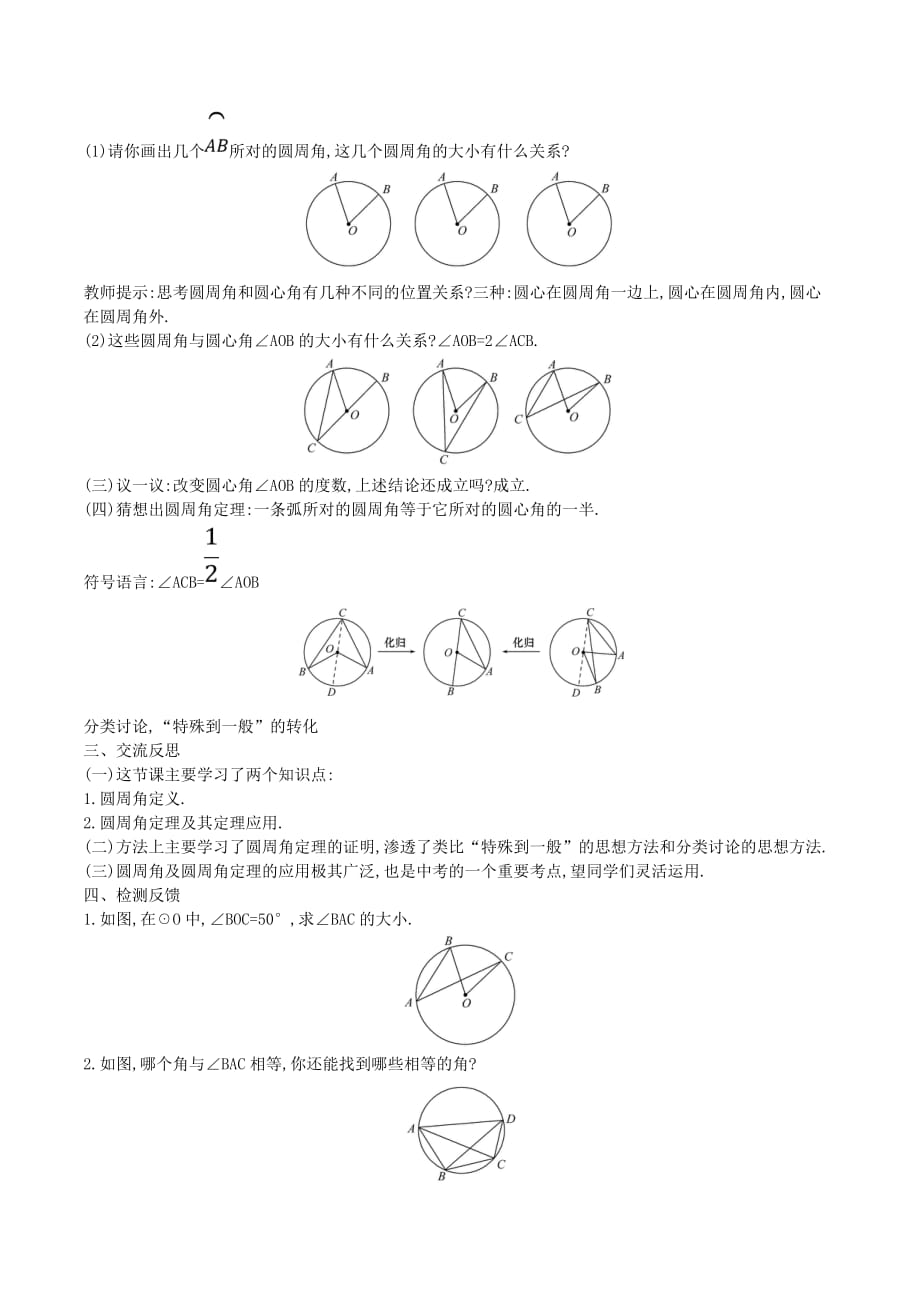 九年级数学下册第三章圆3.4圆周角和圆心角的关系（第1课时）教案（新版）北师大版_第2页