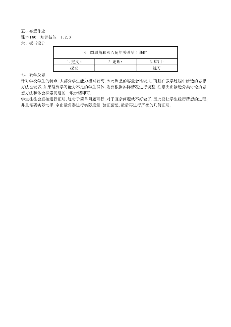 九年级数学下册第三章圆3.4圆周角和圆心角的关系（第1课时）教案（新版）北师大版_第3页