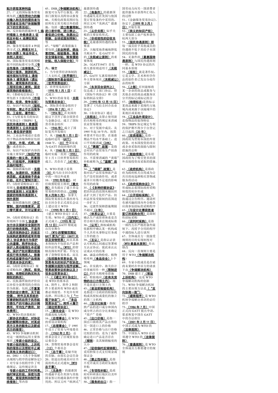 国际贸易与标准化考试答案2011年.doc_第3页