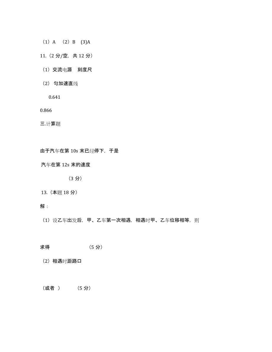 广东省广州六中2012-学年高一上学期期中考试物理试题.docx_第5页