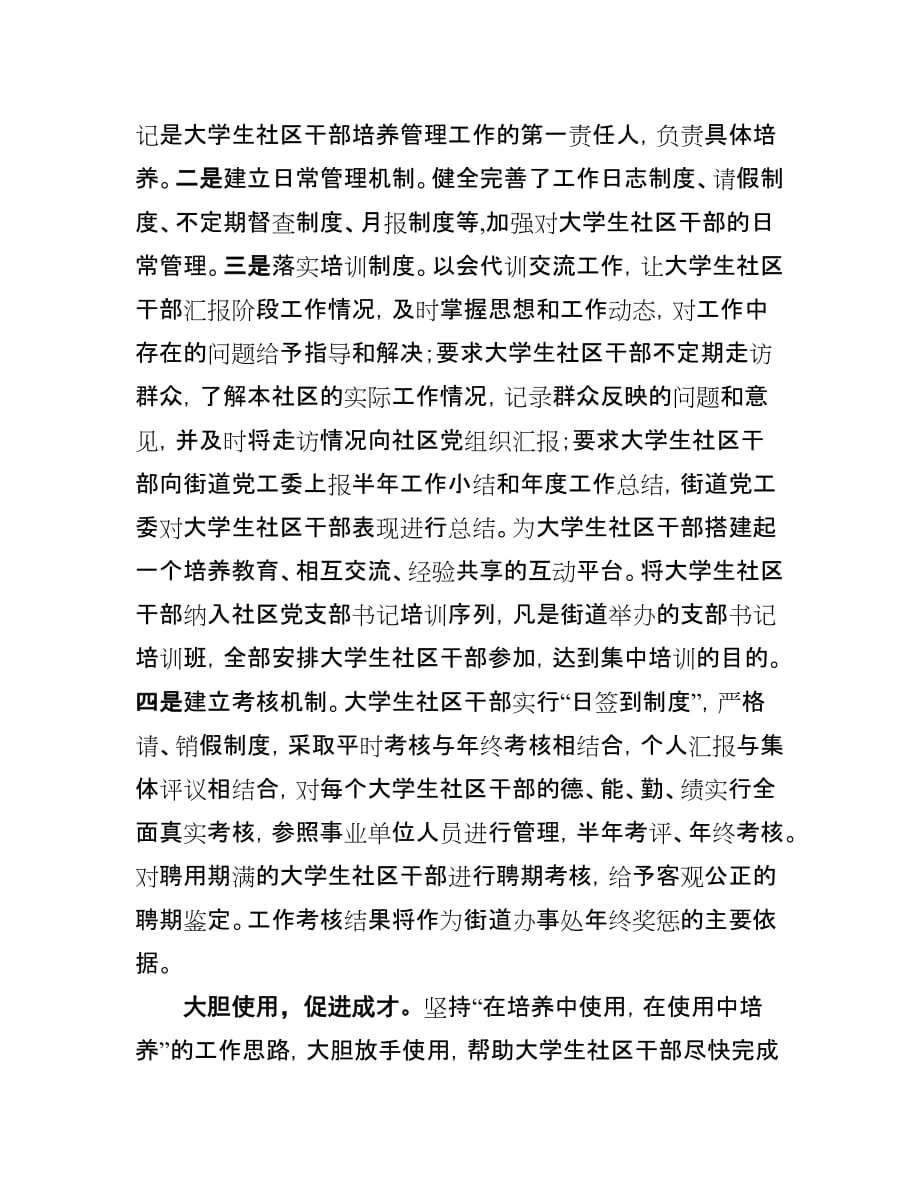 新华街在大学生座谈会上的发言王强.doc_第3页