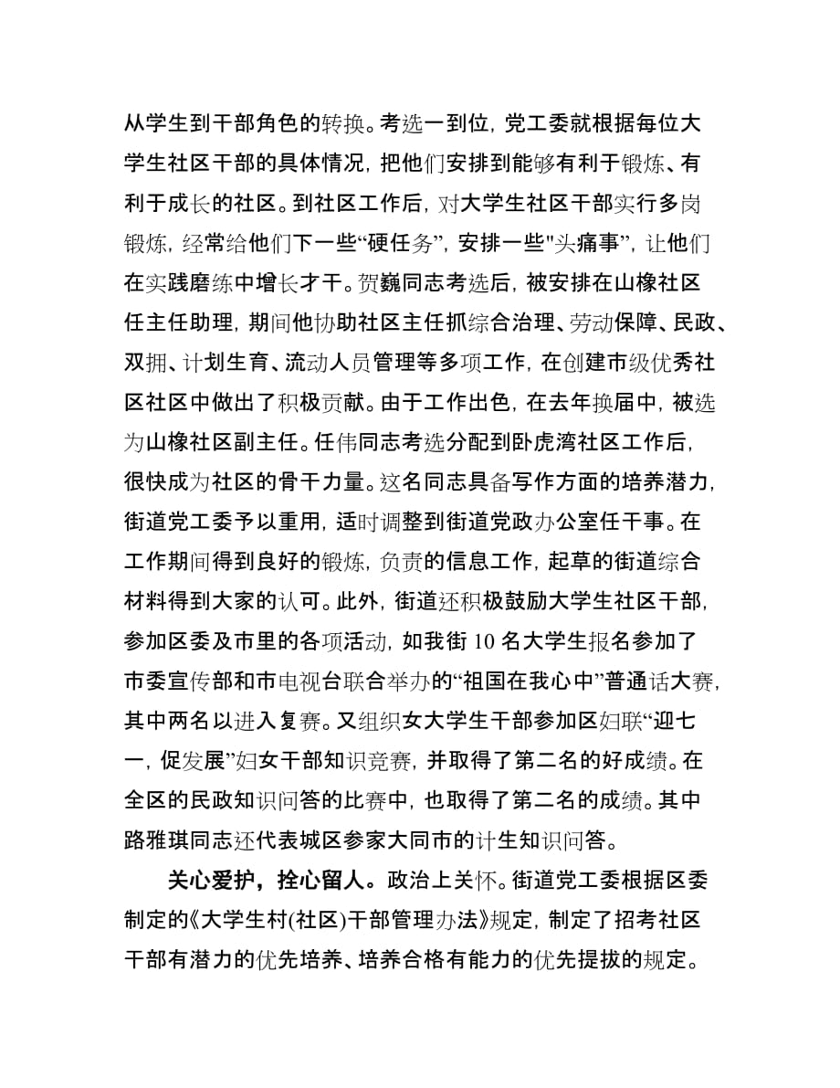 新华街在大学生座谈会上的发言王强.doc_第4页