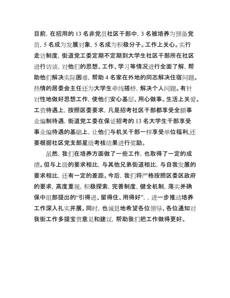 新华街在大学生座谈会上的发言王强.doc_第5页