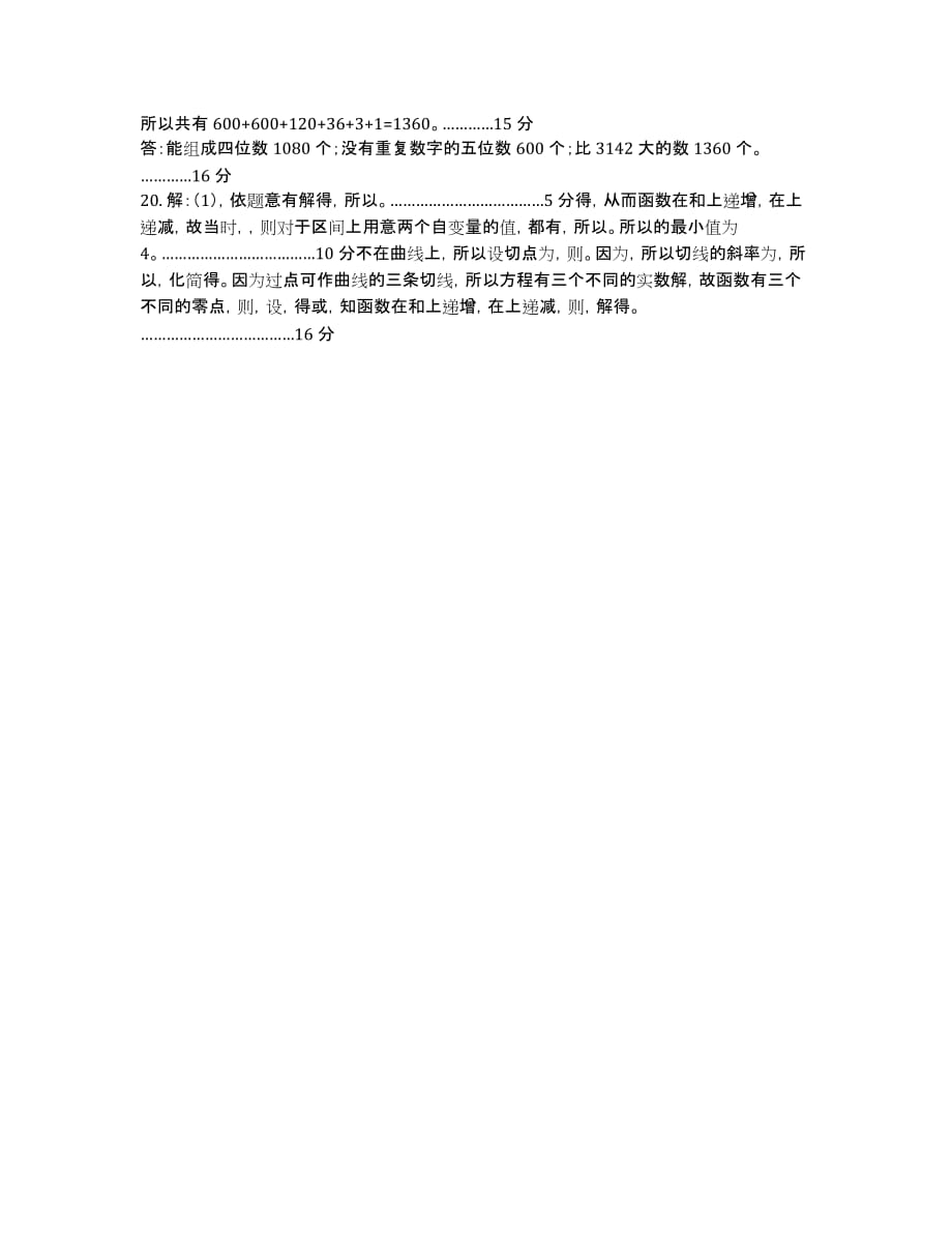 江苏省淮海中学2020学年高二下学期期中考试数学（理）试卷 Word版含答案.docx_第3页