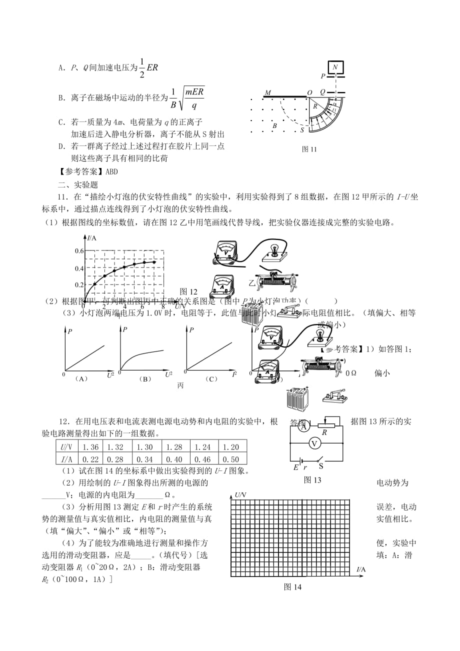 北京市海淀区高三物理上学期期末考试反馈试题新人教版_第4页