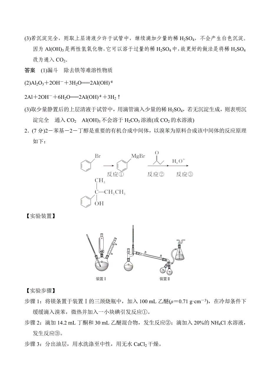 化学新设计同步选修六苏教专用习题：专题测试（七） Word版含答案_第2页