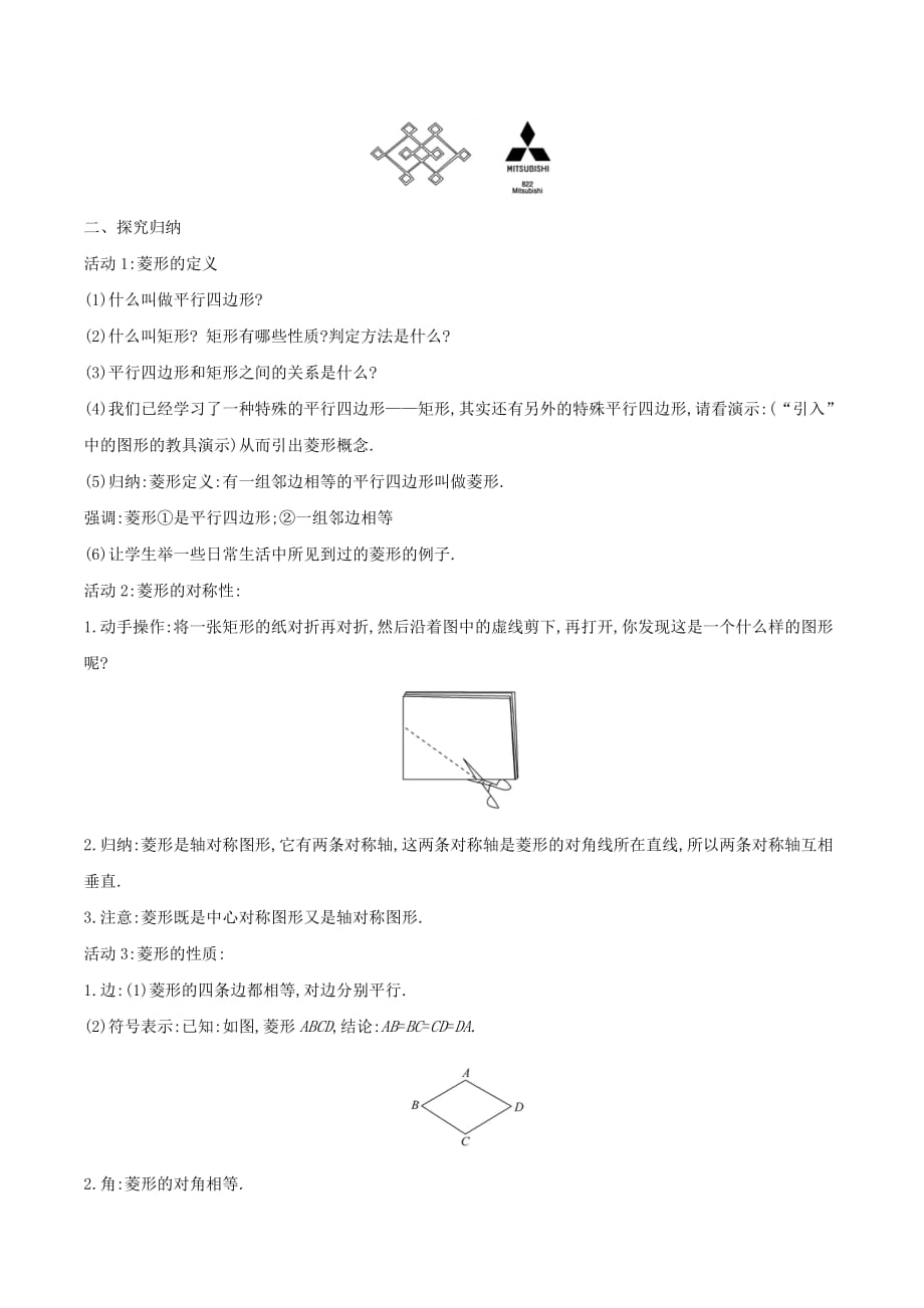 八年级数学下册第十八章平行四边形18.2特殊的平行四边形18.2.2菱形（第1课时）教案（新版）新人教版_第2页