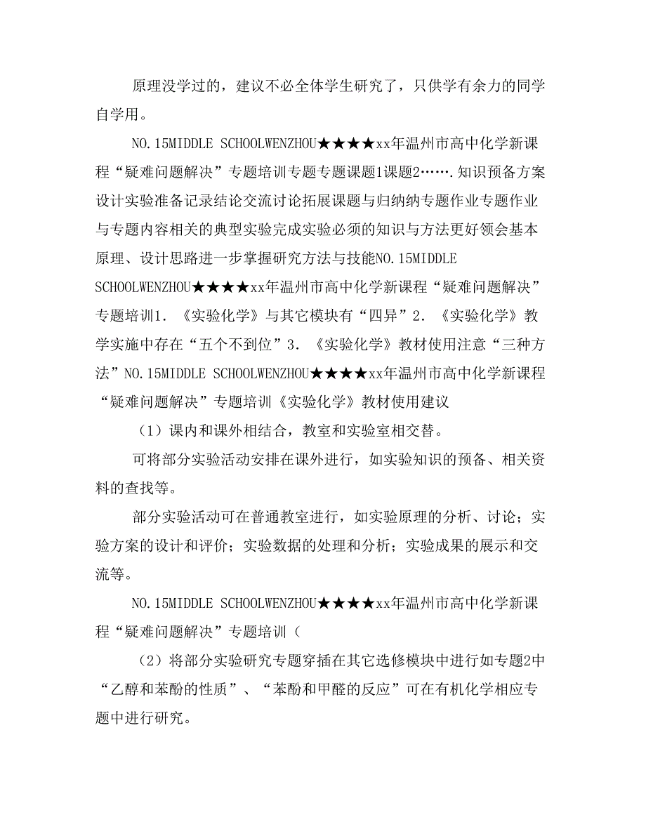 发言人李荣强说课材料_第2页