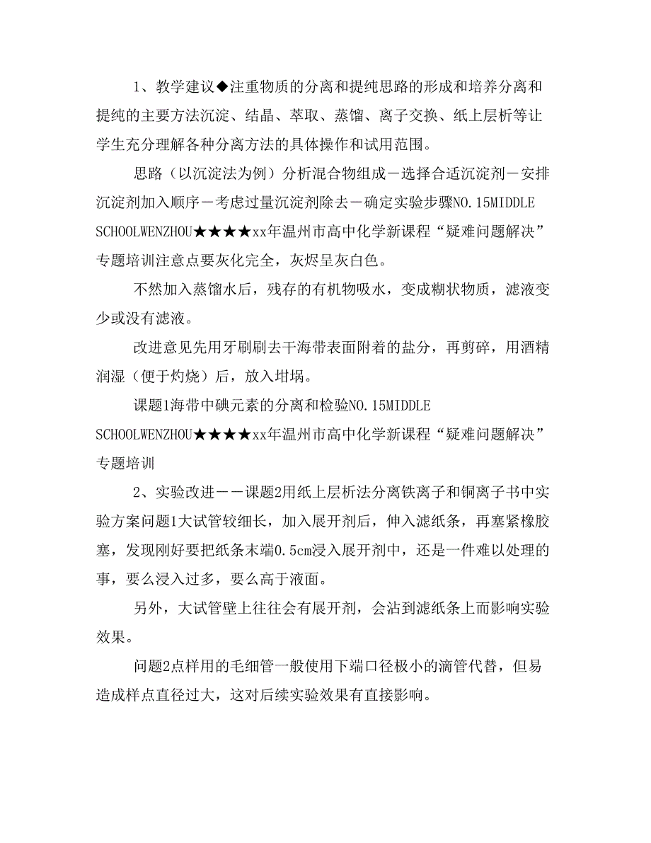 发言人李荣强说课材料_第4页