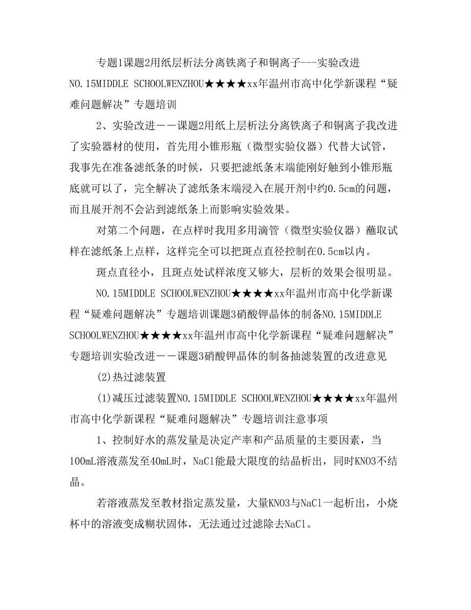 发言人李荣强说课材料_第5页