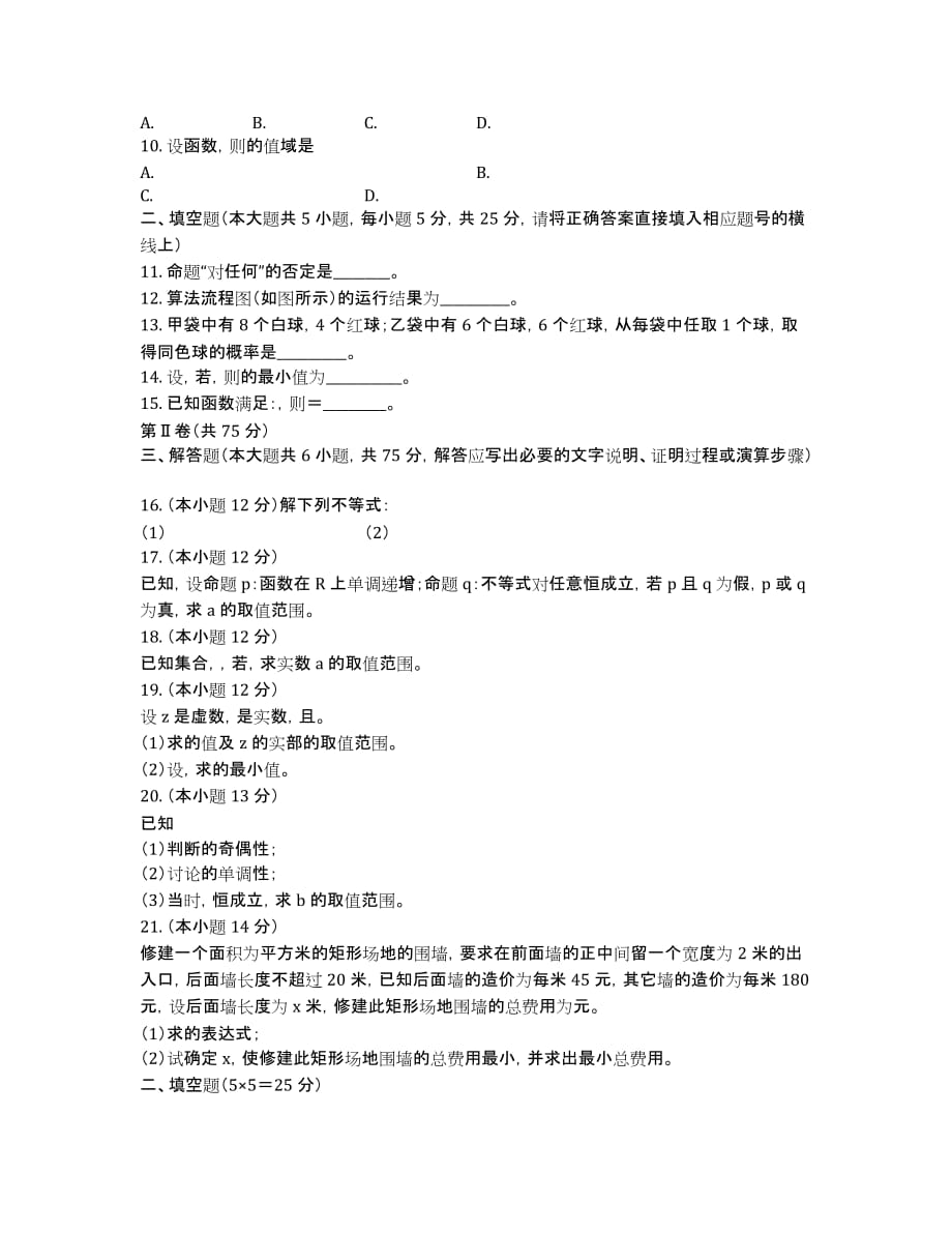 江西省2020学年高二下学期期中考试数学（文）试题 Word版含答案.docx_第2页