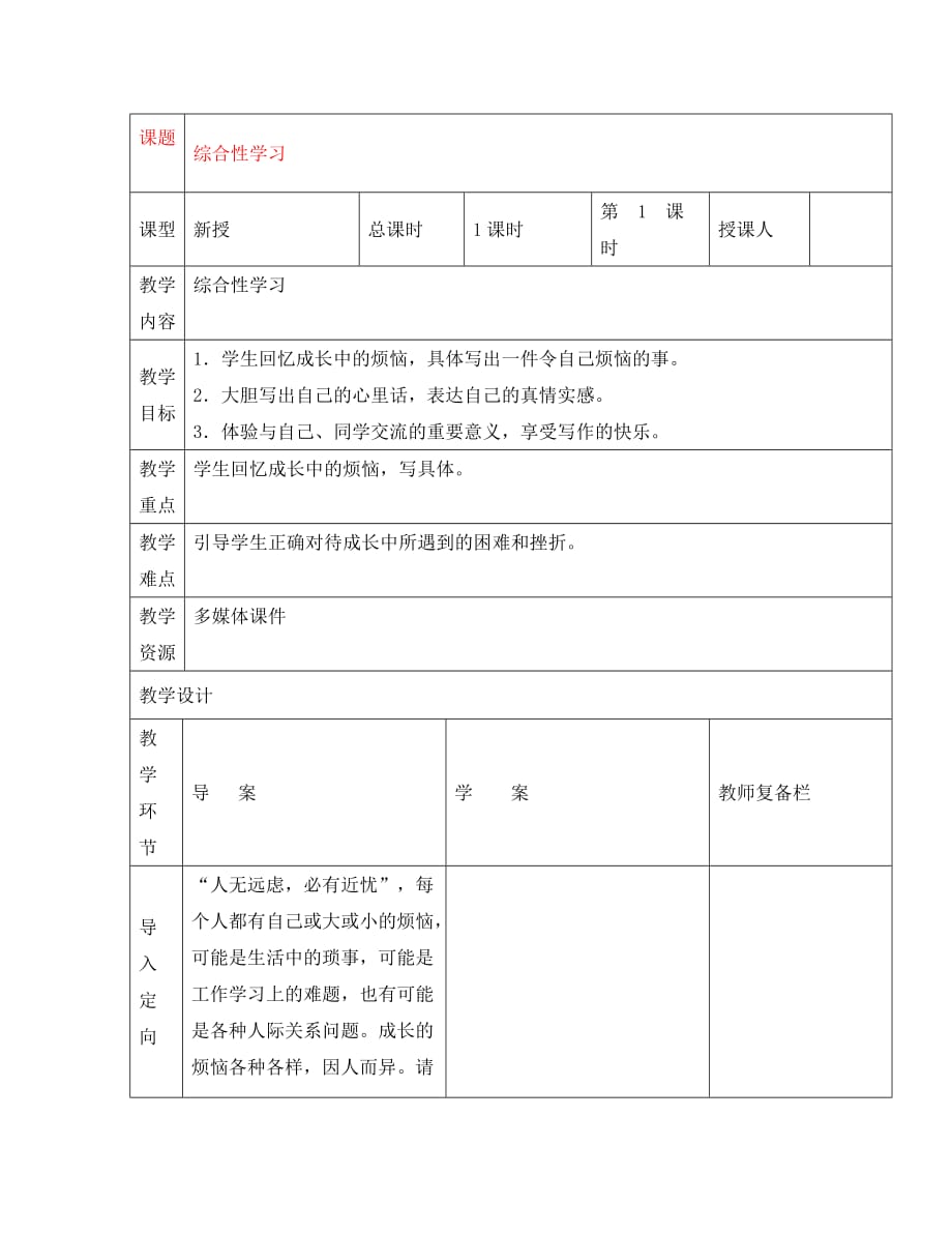 2020秋七年级语文上册 第四单元 综合性学习教案 （新版）新人教版_第1页