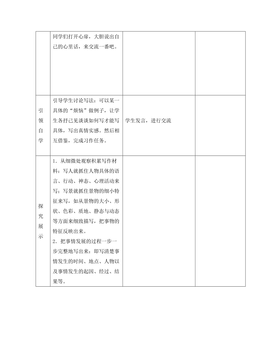 2020秋七年级语文上册 第四单元 综合性学习教案 （新版）新人教版_第2页