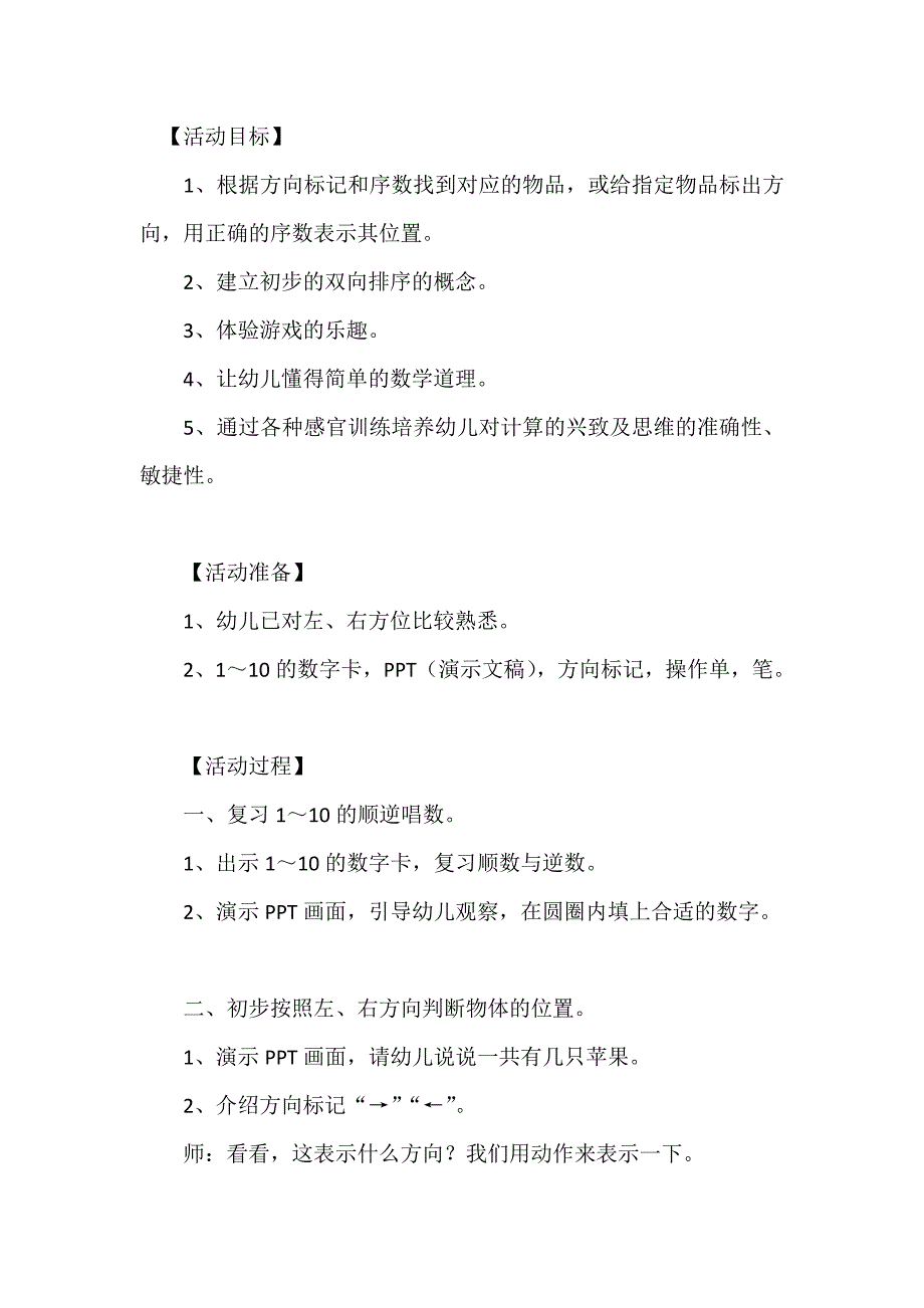 幼儿园大班数学教案《向左看 向右看》含反思_第1页