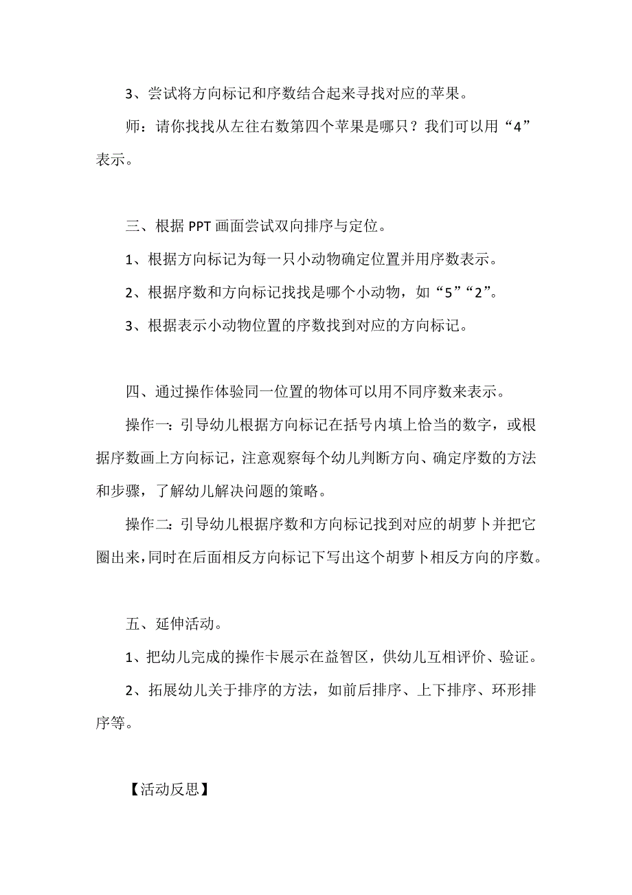 幼儿园大班数学教案《向左看 向右看》含反思_第2页