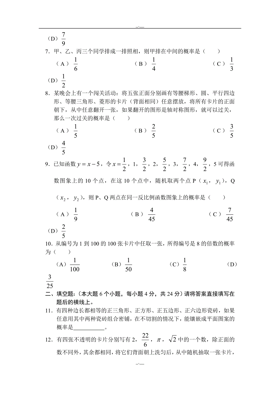 人教版九年级数学上册25 概率初步 单元测试题1 含答案（精校版）_第2页